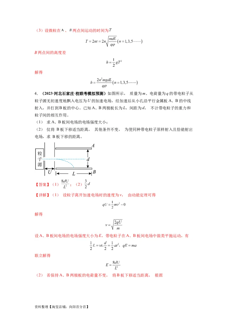 专题11电容器带电粒子在电场中的运动（解析版）_04高考物理_新高考复习资料_2024新高考复习资料_二轮复习资料_2024年高考物理二轮热点题型归纳与变式演练（新高考通用）_答案解析版