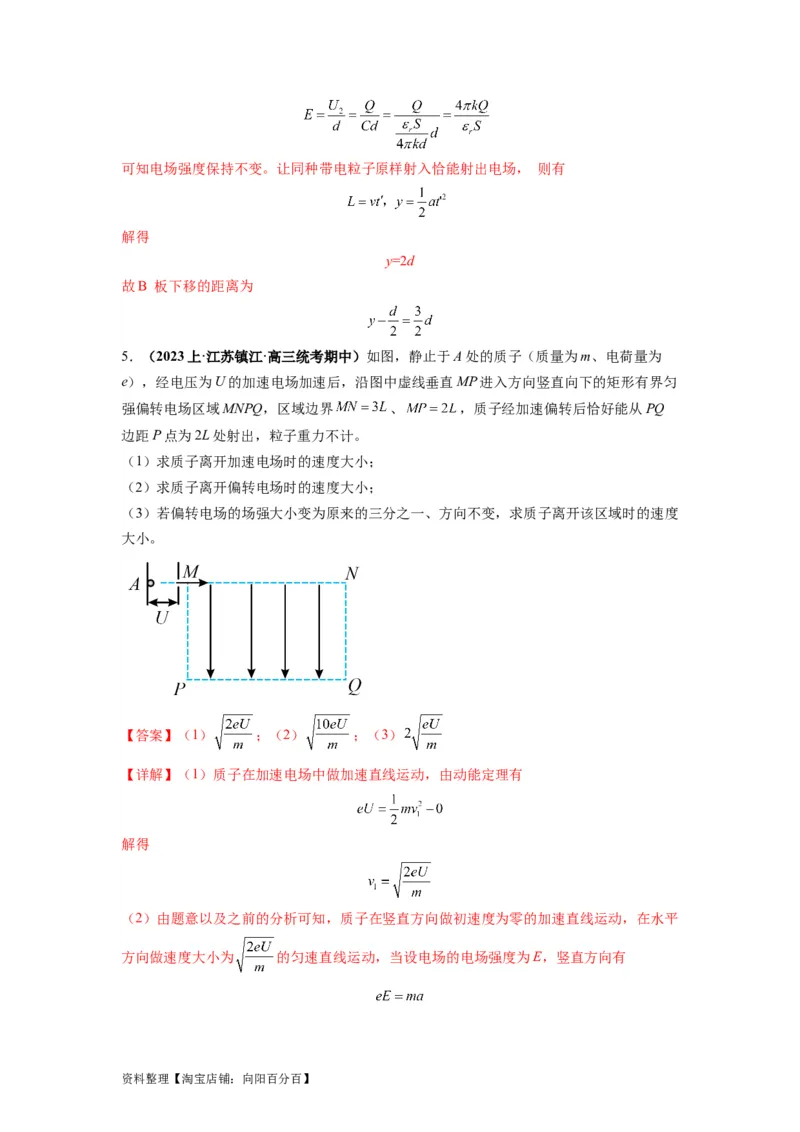 专题11电容器带电粒子在电场中的运动（解析版）_04高考物理_新高考复习资料_2024新高考复习资料_二轮复习资料_2024年高考物理二轮热点题型归纳与变式演练（新高考通用）_答案解析版