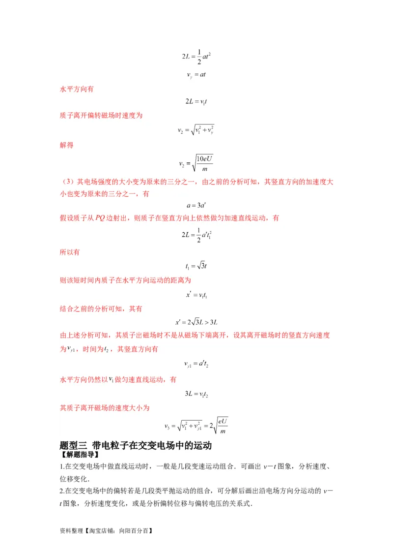 专题11电容器带电粒子在电场中的运动（解析版）_04高考物理_新高考复习资料_2024新高考复习资料_二轮复习资料_2024年高考物理二轮热点题型归纳与变式演练（新高考通用）_答案解析版