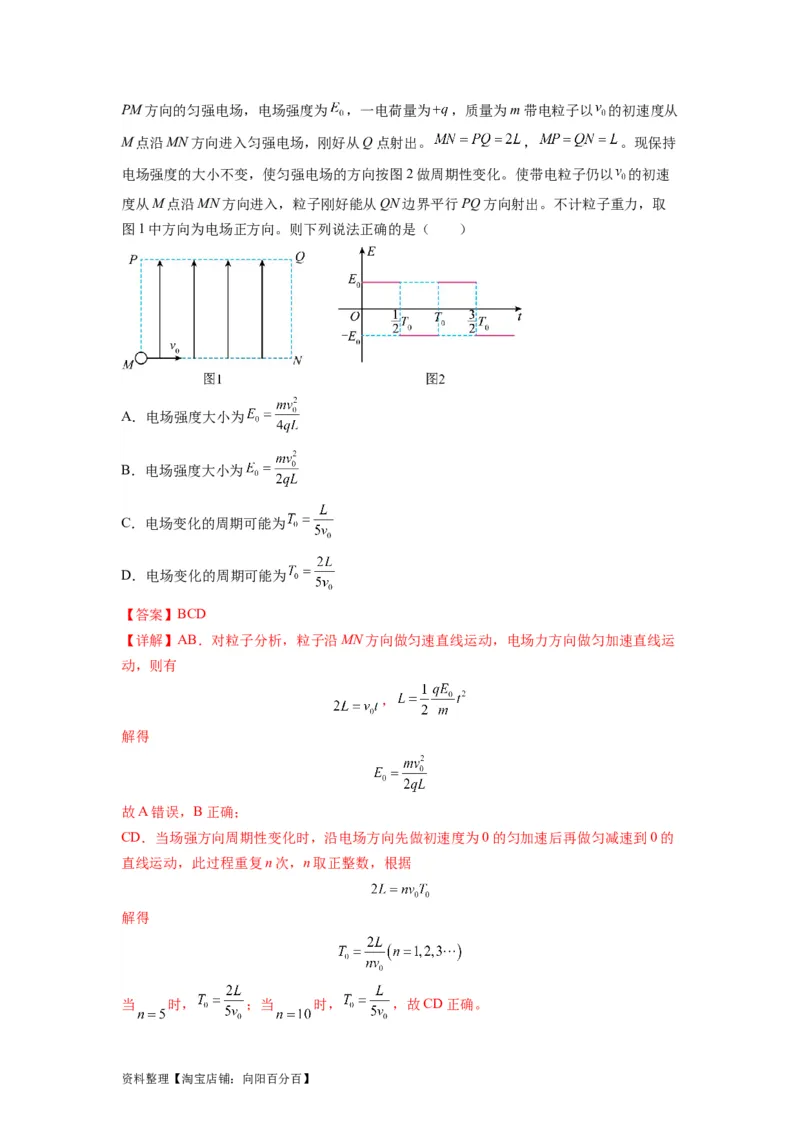 专题11电容器带电粒子在电场中的运动（解析版）_04高考物理_新高考复习资料_2024新高考复习资料_二轮复习资料_2024年高考物理二轮热点题型归纳与变式演练（新高考通用）_答案解析版