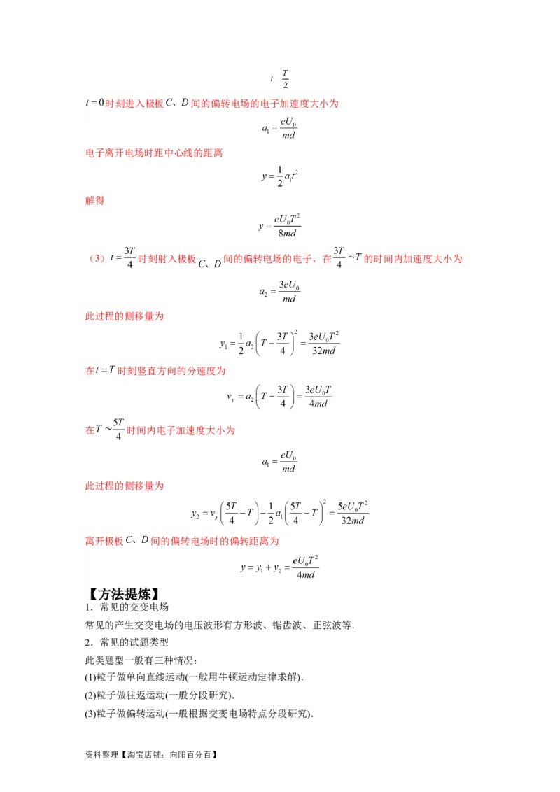 专题11电容器带电粒子在电场中的运动（解析版）_04高考物理_新高考复习资料_2024新高考复习资料_二轮复习资料_2024年高考物理二轮热点题型归纳与变式演练（新高考通用）_答案解析版