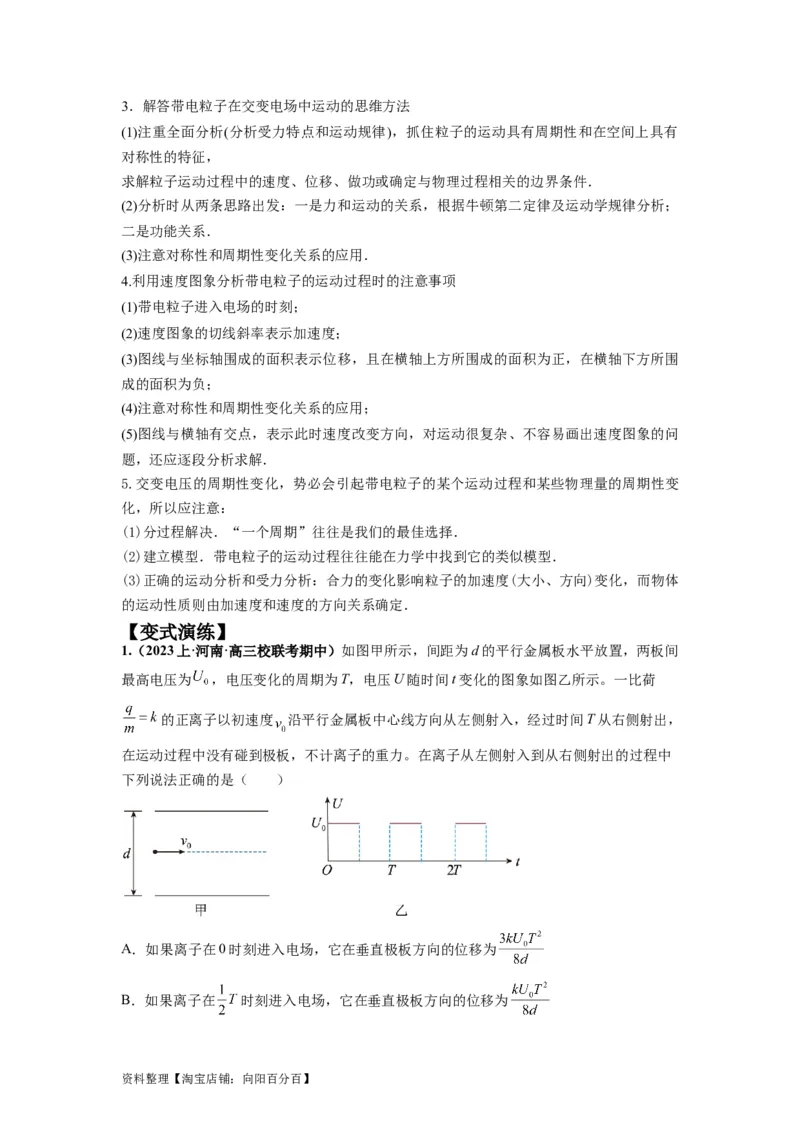 专题11电容器带电粒子在电场中的运动（解析版）_04高考物理_新高考复习资料_2024新高考复习资料_二轮复习资料_2024年高考物理二轮热点题型归纳与变式演练（新高考通用）_答案解析版