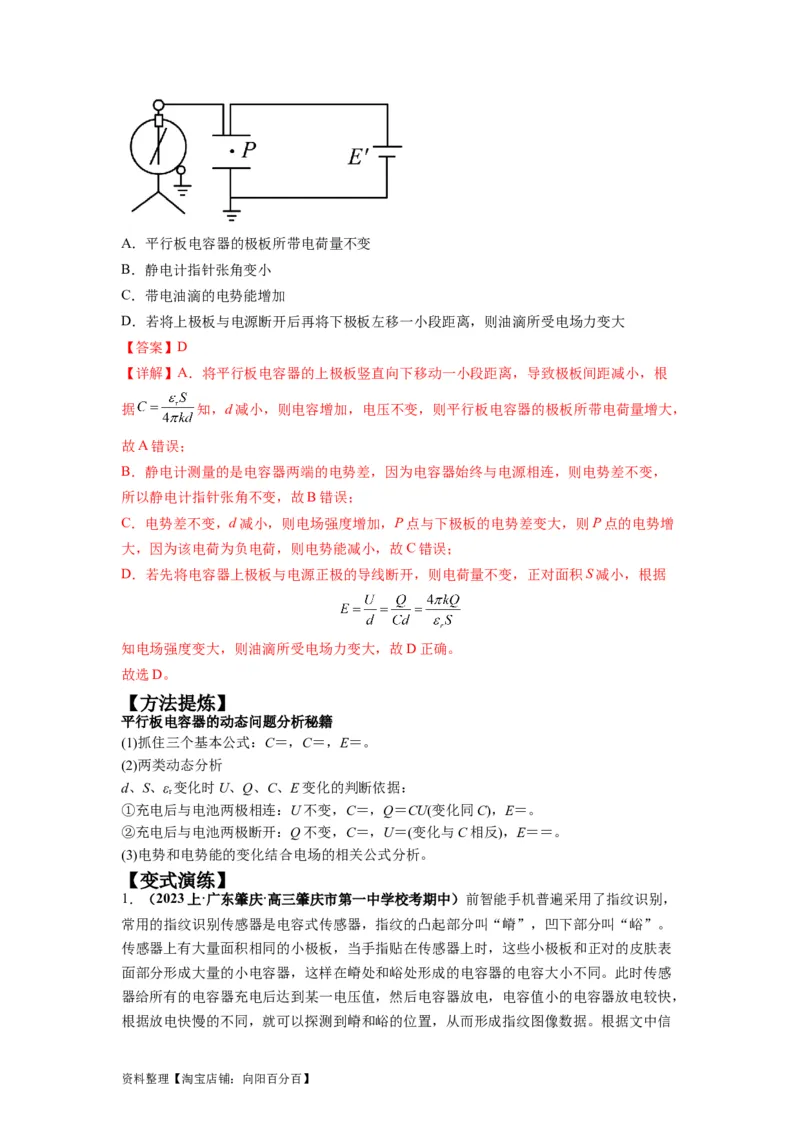 专题11电容器带电粒子在电场中的运动（解析版）_04高考物理_新高考复习资料_2024新高考复习资料_二轮复习资料_2024年高考物理二轮热点题型归纳与变式演练（新高考通用）_答案解析版