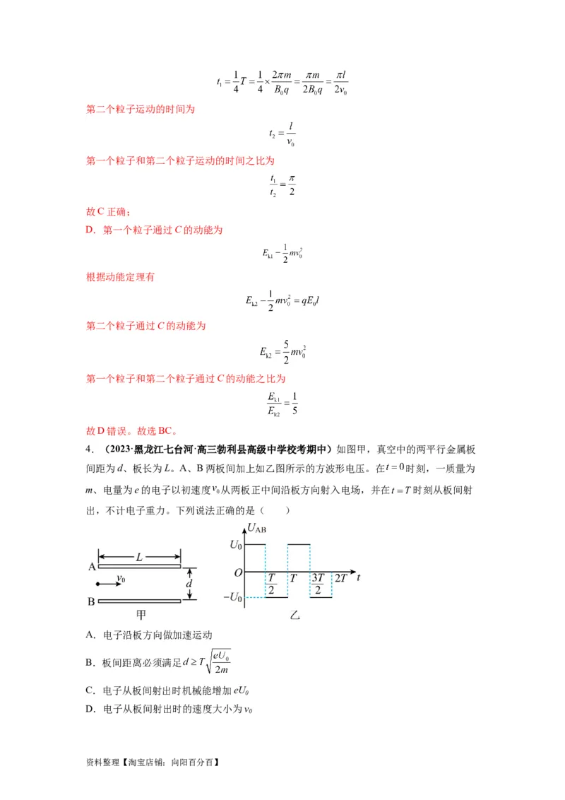 专题11电容器带电粒子在电场中的运动（解析版）_04高考物理_新高考复习资料_2024新高考复习资料_二轮复习资料_2024年高考物理二轮热点题型归纳与变式演练（新高考通用）_答案解析版