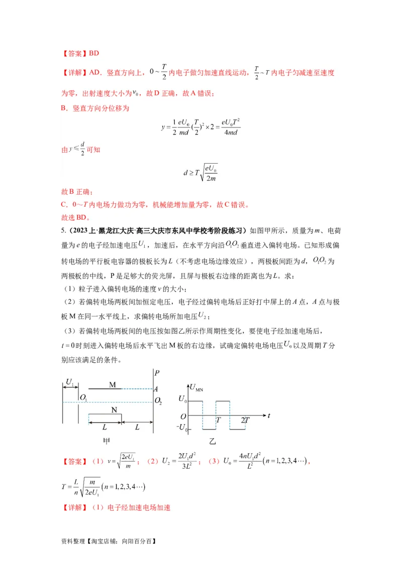 专题11电容器带电粒子在电场中的运动（解析版）_04高考物理_新高考复习资料_2024新高考复习资料_二轮复习资料_2024年高考物理二轮热点题型归纳与变式演练（新高考通用）_答案解析版