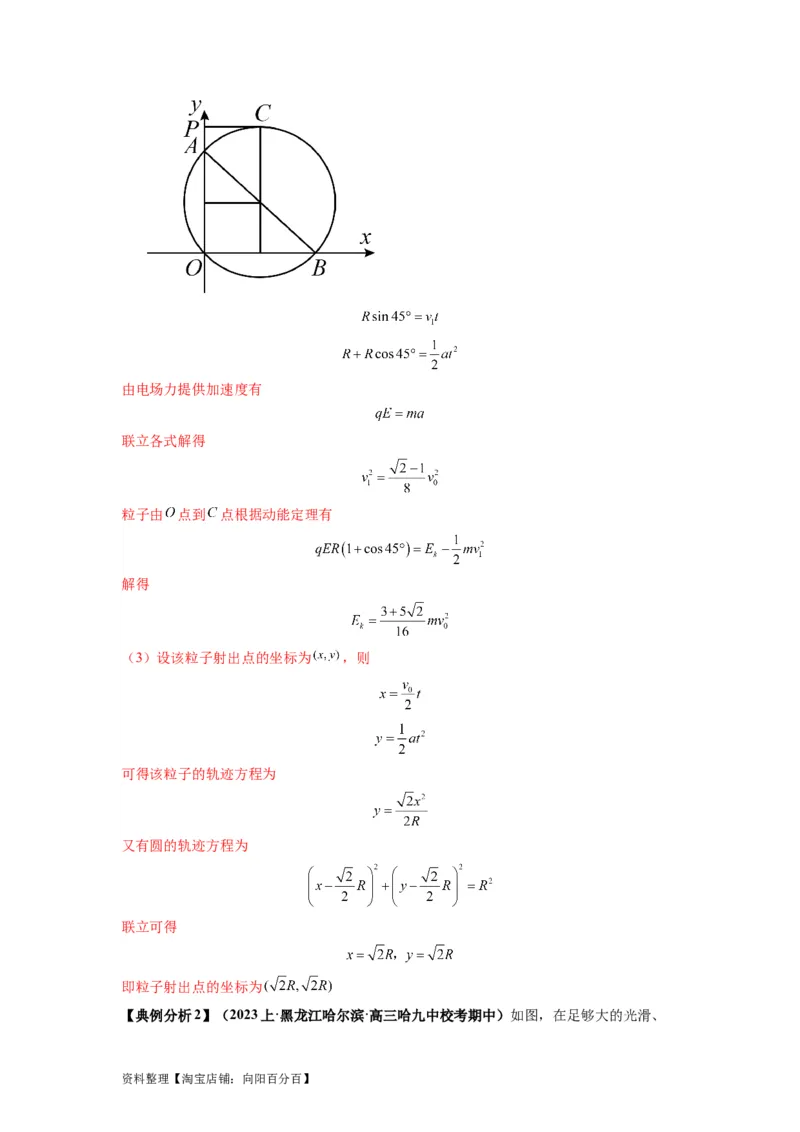 专题11电容器带电粒子在电场中的运动（解析版）_04高考物理_新高考复习资料_2024新高考复习资料_二轮复习资料_2024年高考物理二轮热点题型归纳与变式演练（新高考通用）_答案解析版