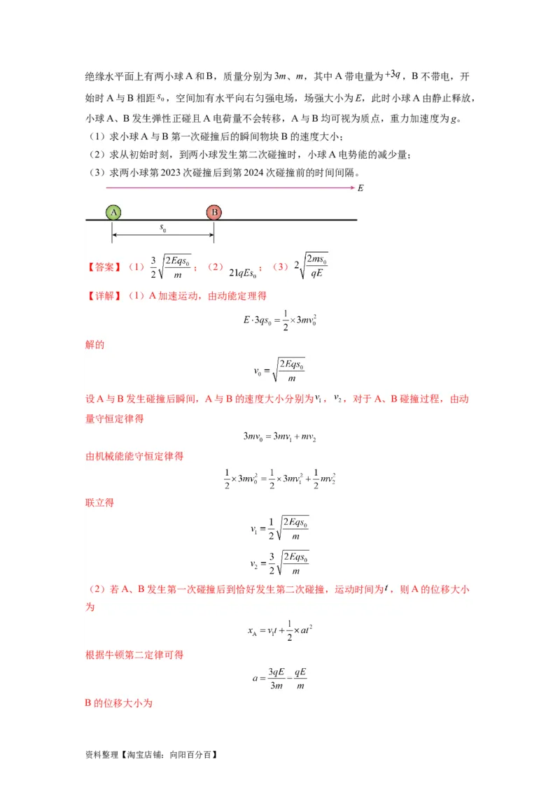 专题11电容器带电粒子在电场中的运动（解析版）_04高考物理_新高考复习资料_2024新高考复习资料_二轮复习资料_2024年高考物理二轮热点题型归纳与变式演练（新高考通用）_答案解析版