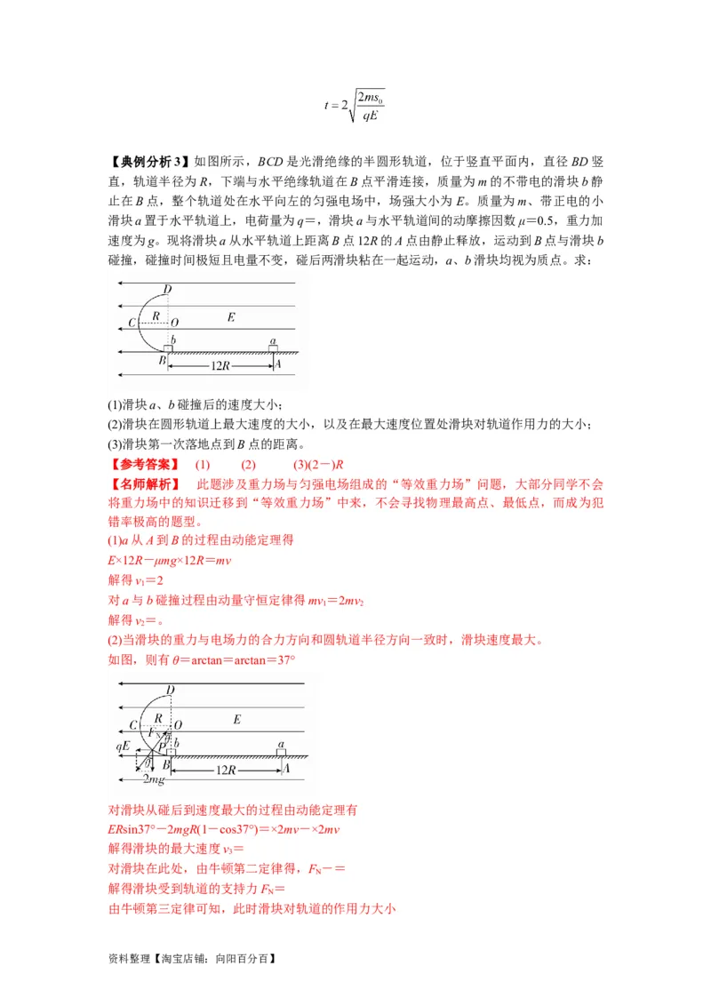 专题11电容器带电粒子在电场中的运动（解析版）_04高考物理_新高考复习资料_2024新高考复习资料_二轮复习资料_2024年高考物理二轮热点题型归纳与变式演练（新高考通用）_答案解析版