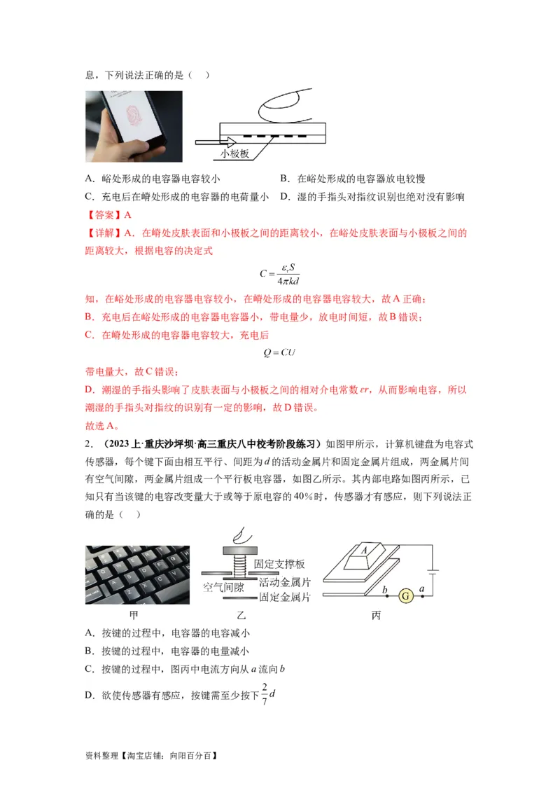 专题11电容器带电粒子在电场中的运动（解析版）_04高考物理_新高考复习资料_2024新高考复习资料_二轮复习资料_2024年高考物理二轮热点题型归纳与变式演练（新高考通用）_答案解析版