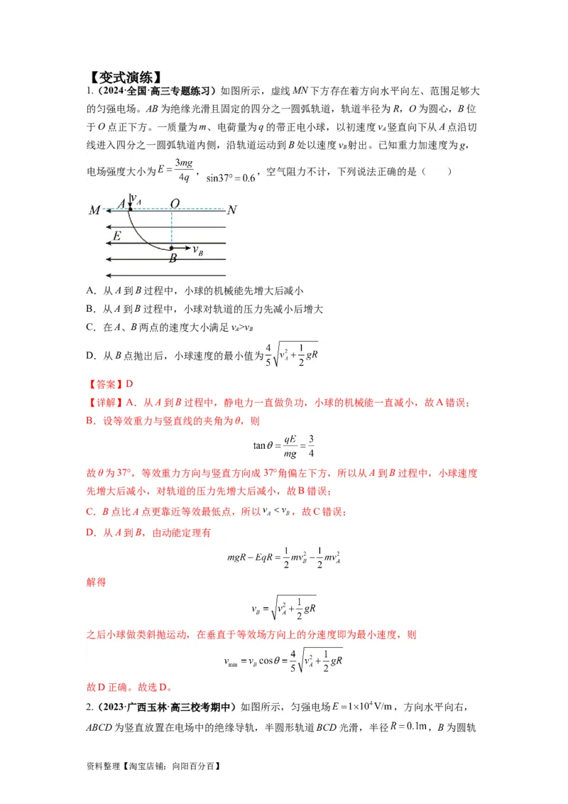 专题11电容器带电粒子在电场中的运动（解析版）_04高考物理_新高考复习资料_2024新高考复习资料_二轮复习资料_2024年高考物理二轮热点题型归纳与变式演练（新高考通用）_答案解析版