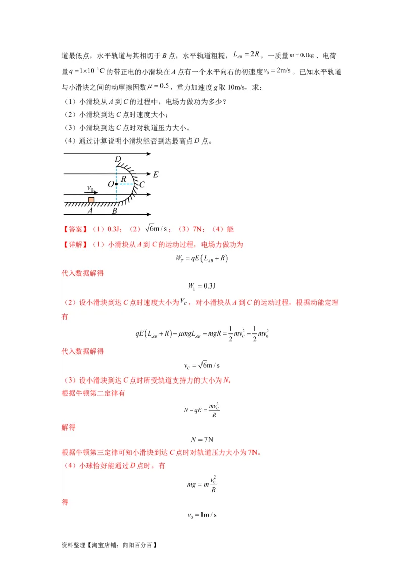 专题11电容器带电粒子在电场中的运动（解析版）_04高考物理_新高考复习资料_2024新高考复习资料_二轮复习资料_2024年高考物理二轮热点题型归纳与变式演练（新高考通用）_答案解析版