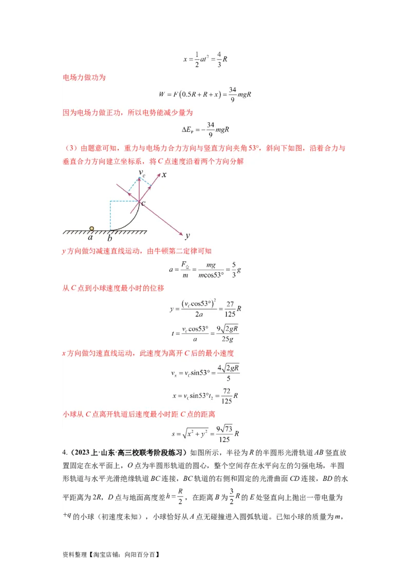 专题11电容器带电粒子在电场中的运动（解析版）_04高考物理_新高考复习资料_2024新高考复习资料_二轮复习资料_2024年高考物理二轮热点题型归纳与变式演练（新高考通用）_答案解析版