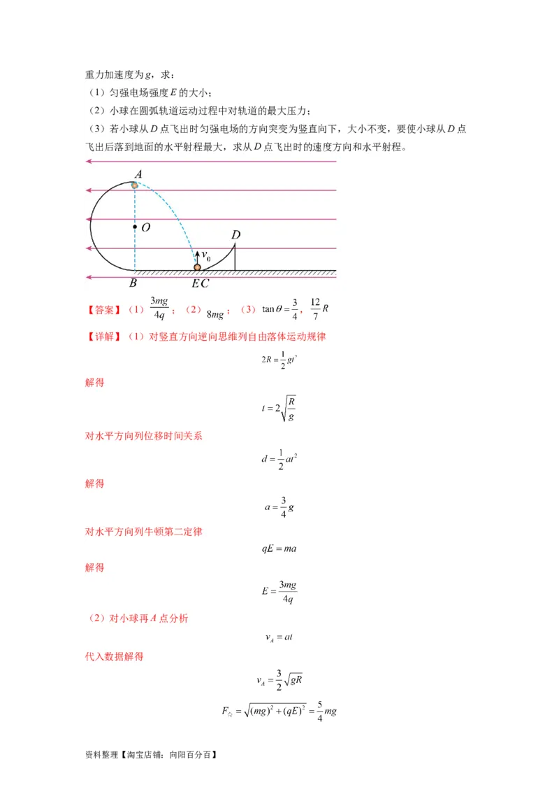 专题11电容器带电粒子在电场中的运动（解析版）_04高考物理_新高考复习资料_2024新高考复习资料_二轮复习资料_2024年高考物理二轮热点题型归纳与变式演练（新高考通用）_答案解析版