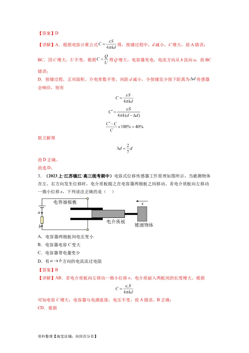 专题11电容器带电粒子在电场中的运动（解析版）_04高考物理_新高考复习资料_2024新高考复习资料_二轮复习资料_2024年高考物理二轮热点题型归纳与变式演练（新高考通用）_答案解析版