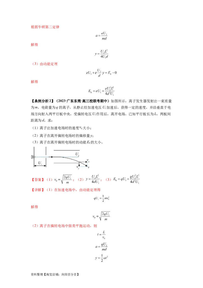 专题11电容器带电粒子在电场中的运动（解析版）_04高考物理_新高考复习资料_2024新高考复习资料_二轮复习资料_2024年高考物理二轮热点题型归纳与变式演练（新高考通用）_答案解析版