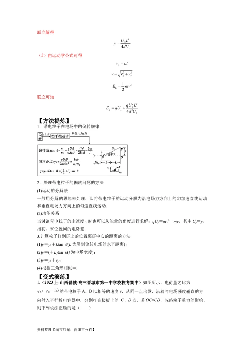 专题11电容器带电粒子在电场中的运动（解析版）_04高考物理_新高考复习资料_2024新高考复习资料_二轮复习资料_2024年高考物理二轮热点题型归纳与变式演练（新高考通用）_答案解析版