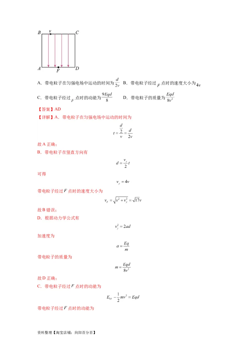 专题11电容器带电粒子在电场中的运动（解析版）_04高考物理_新高考复习资料_2024新高考复习资料_二轮复习资料_2024年高考物理二轮热点题型归纳与变式演练（新高考通用）_答案解析版