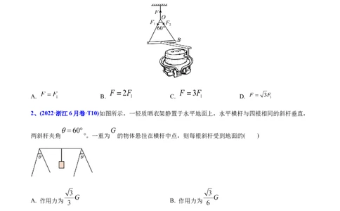 专题03相互作用-2022年高考真题和模拟题物理分专题训练（学生版）_04高考物理_2024年新高考资料_1.2024一轮复习_赠2022年高考物理真题与模拟题分类训练