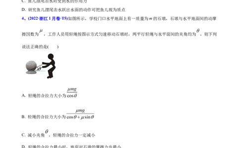 专题03相互作用-2022年高考真题和模拟题物理分专题训练（学生版）_04高考物理_2024年新高考资料_1.2024一轮复习_赠2022年高考物理真题与模拟题分类训练