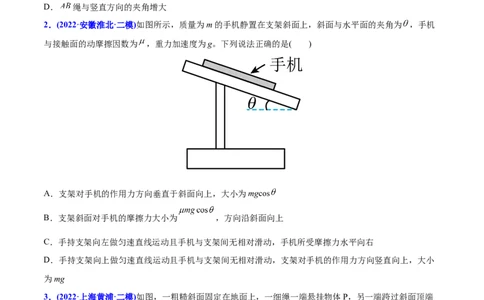 专题03相互作用-2022年高考真题和模拟题物理分专题训练（学生版）_04高考物理_2024年新高考资料_1.2024一轮复习_赠2022年高考物理真题与模拟题分类训练