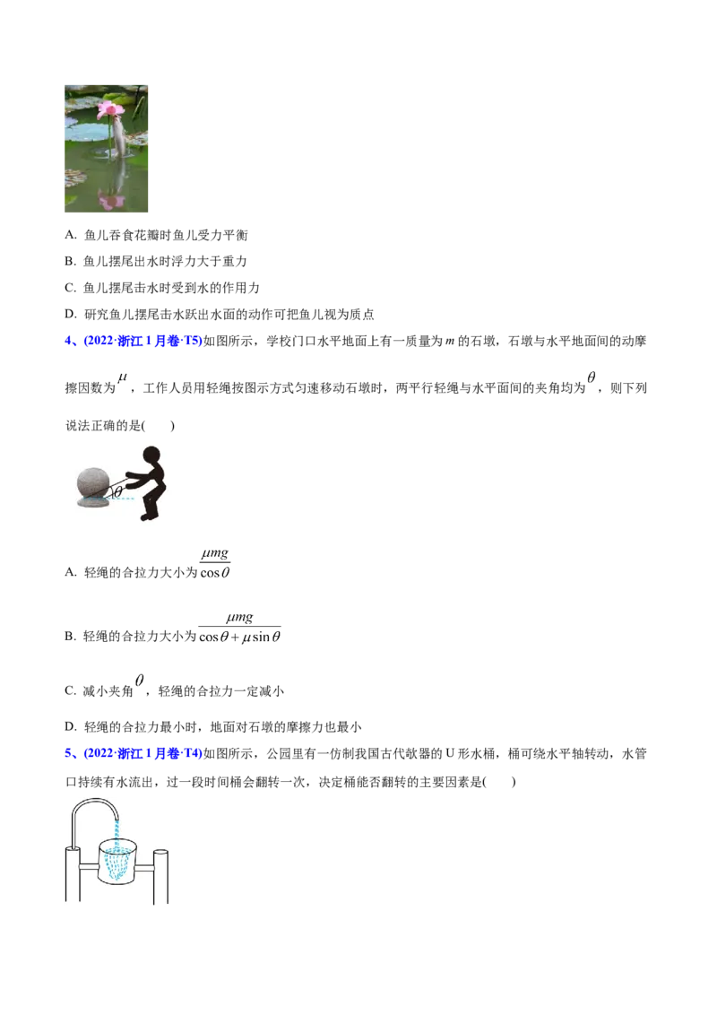 专题03相互作用-2022年高考真题和模拟题物理分专题训练（学生版）_04高考物理_2024年新高考资料_1.2024一轮复习_赠2022年高考物理真题与模拟题分类训练