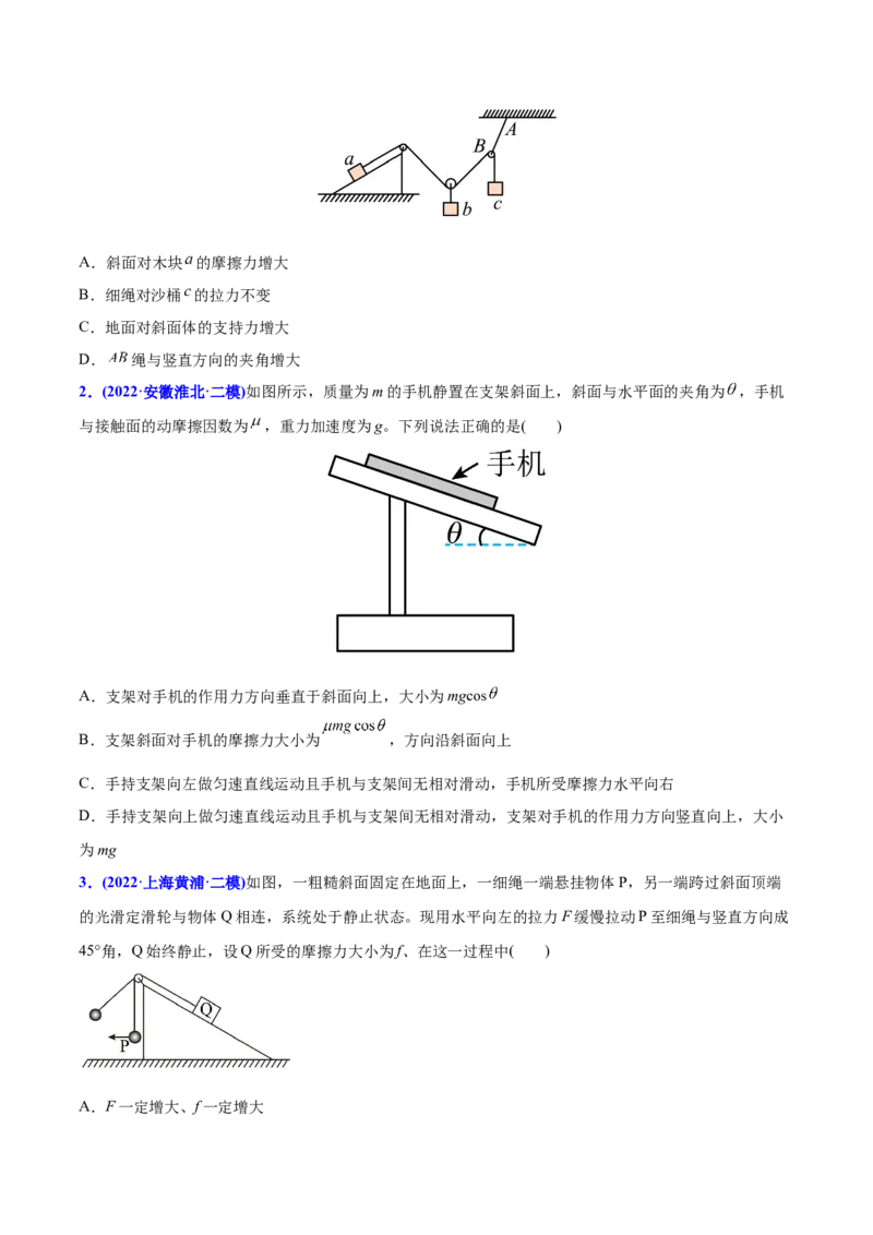 专题03相互作用-2022年高考真题和模拟题物理分专题训练（学生版）_04高考物理_2024年新高考资料_1.2024一轮复习_赠2022年高考物理真题与模拟题分类训练