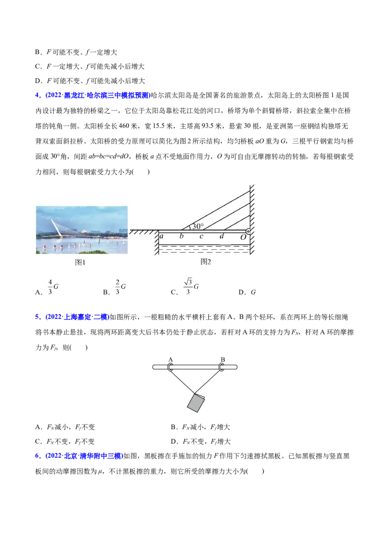 专题03相互作用-2022年高考真题和模拟题物理分专题训练（学生版）_04高考物理_2024年新高考资料_1.2024一轮复习_赠2022年高考物理真题与模拟题分类训练