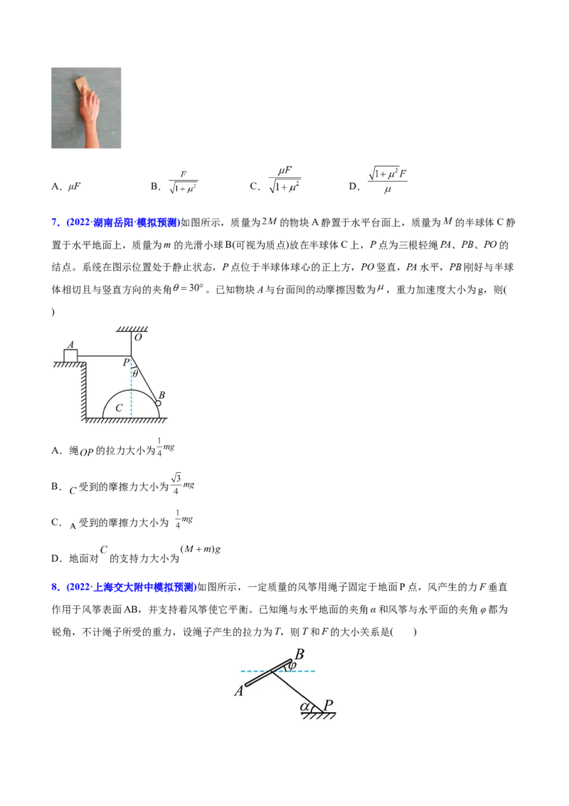 专题03相互作用-2022年高考真题和模拟题物理分专题训练（学生版）_04高考物理_2024年新高考资料_1.2024一轮复习_赠2022年高考物理真题与模拟题分类训练