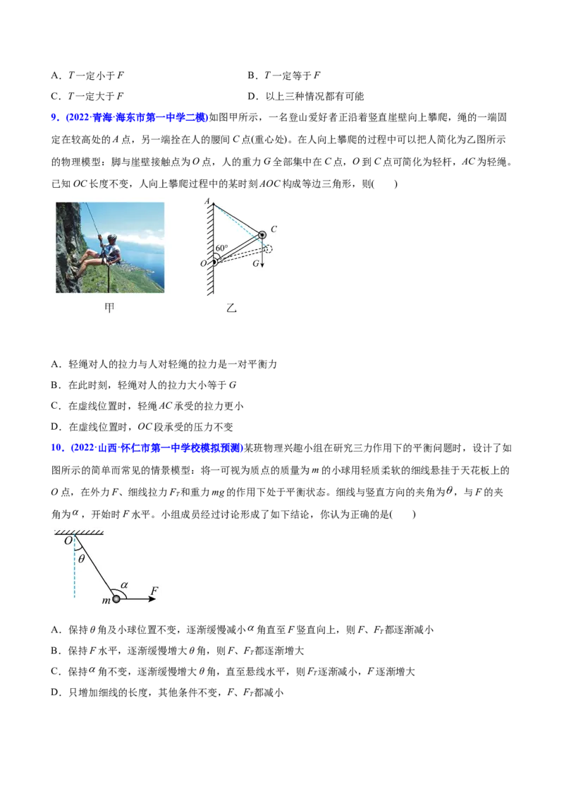 专题03相互作用-2022年高考真题和模拟题物理分专题训练（学生版）_04高考物理_2024年新高考资料_1.2024一轮复习_赠2022年高考物理真题与模拟题分类训练