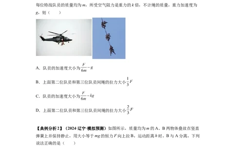 专题03牛顿运动定律的综合应用（原卷版）_04高考物理_新高考复习资料_2024新高考复习资料_二轮复习资料_2024年高考物理二轮热点题型归纳与变式演练（新高考通用）