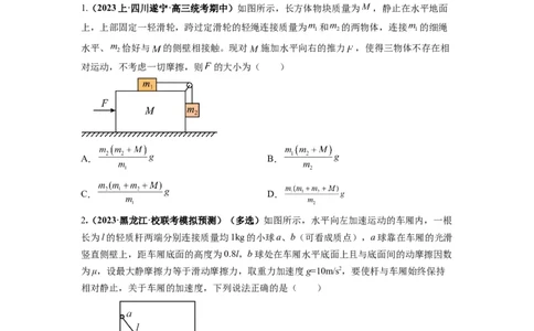 专题03牛顿运动定律的综合应用（原卷版）_04高考物理_新高考复习资料_2024新高考复习资料_二轮复习资料_2024年高考物理二轮热点题型归纳与变式演练（新高考通用）