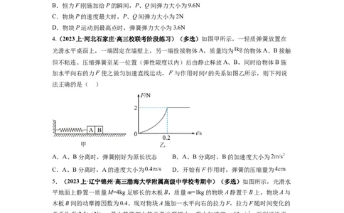专题03牛顿运动定律的综合应用（原卷版）_04高考物理_新高考复习资料_2024新高考复习资料_二轮复习资料_2024年高考物理二轮热点题型归纳与变式演练（新高考通用）