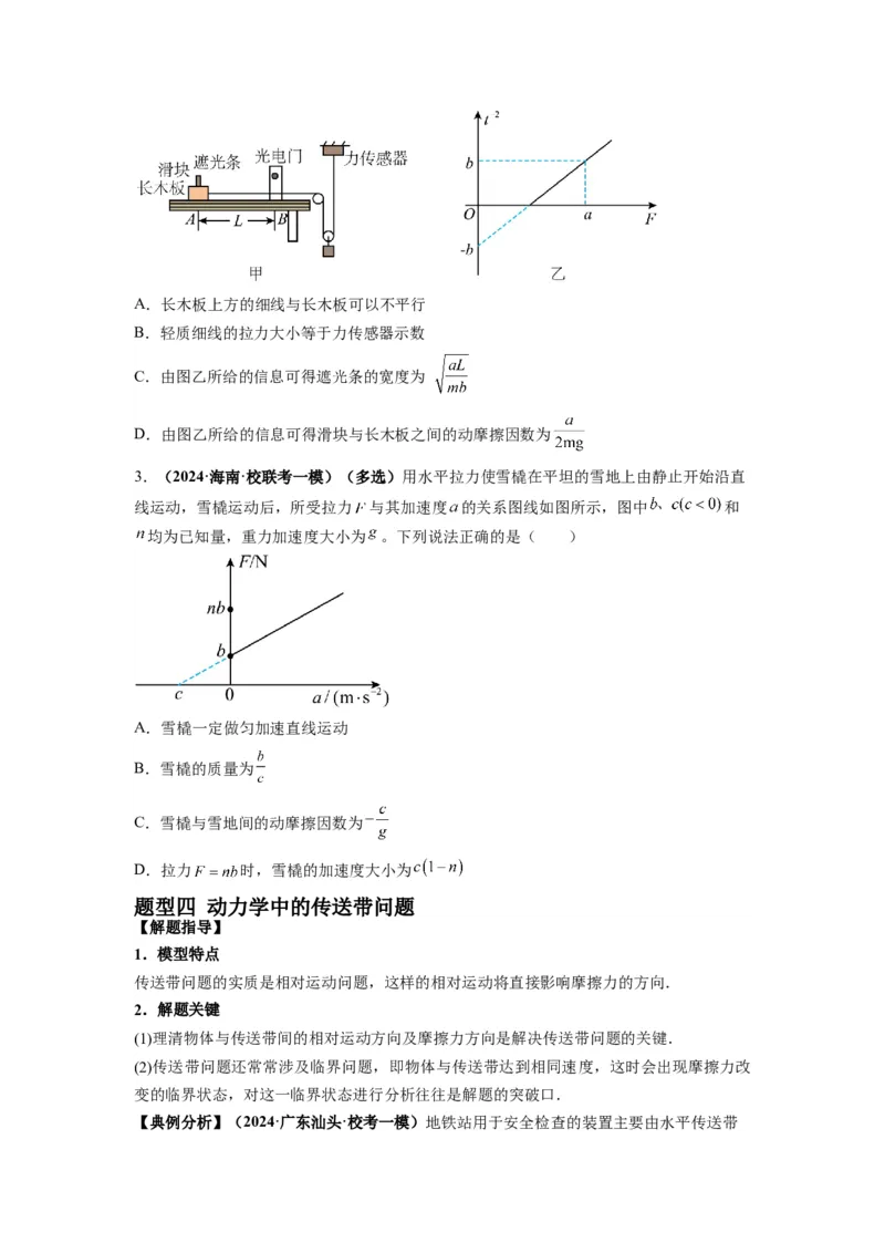 专题03牛顿运动定律的综合应用（原卷版）_04高考物理_新高考复习资料_2024新高考复习资料_二轮复习资料_2024年高考物理二轮热点题型归纳与变式演练（新高考通用）