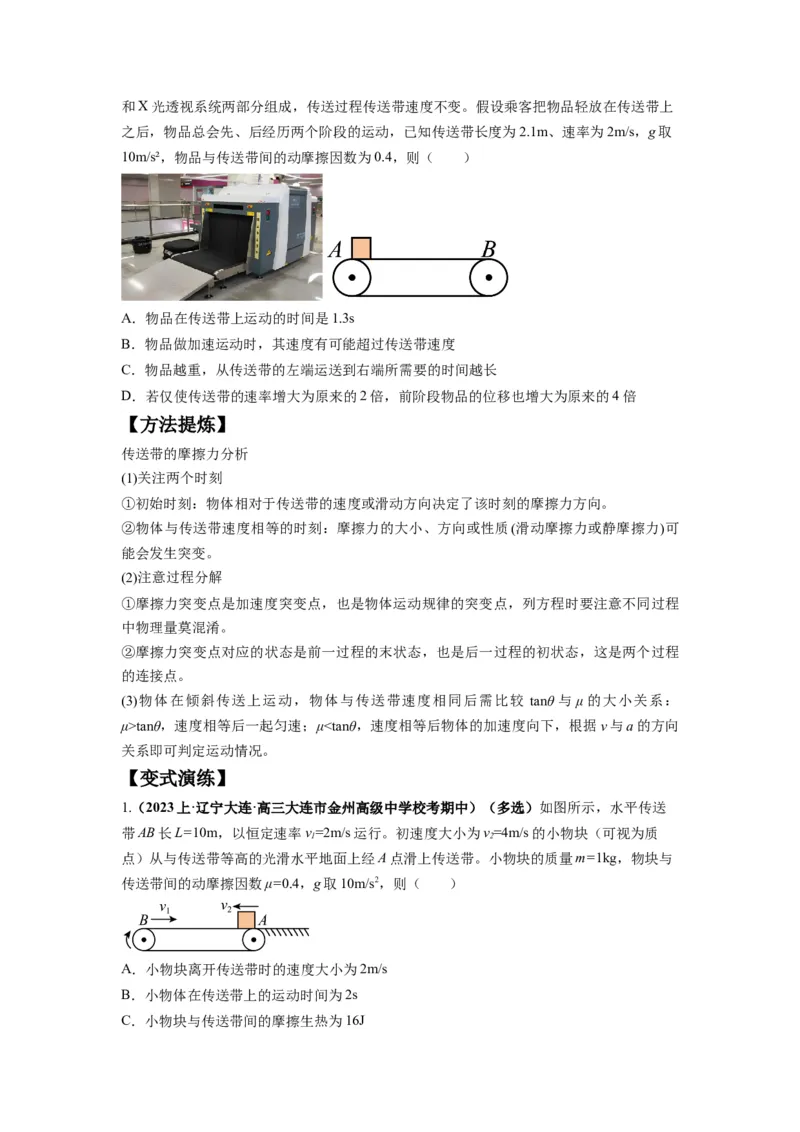 专题03牛顿运动定律的综合应用（原卷版）_04高考物理_新高考复习资料_2024新高考复习资料_二轮复习资料_2024年高考物理二轮热点题型归纳与变式演练（新高考通用）