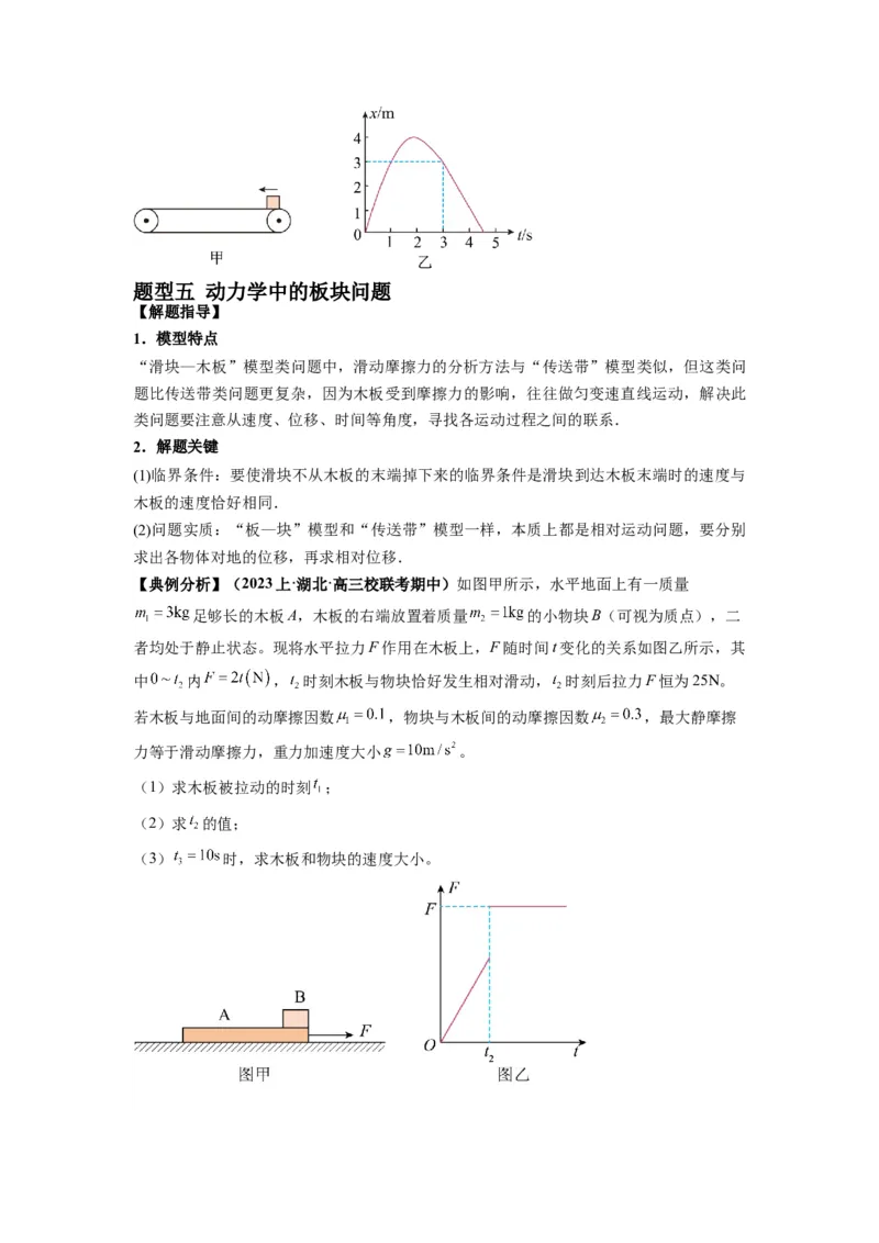 专题03牛顿运动定律的综合应用（原卷版）_04高考物理_新高考复习资料_2024新高考复习资料_二轮复习资料_2024年高考物理二轮热点题型归纳与变式演练（新高考通用）