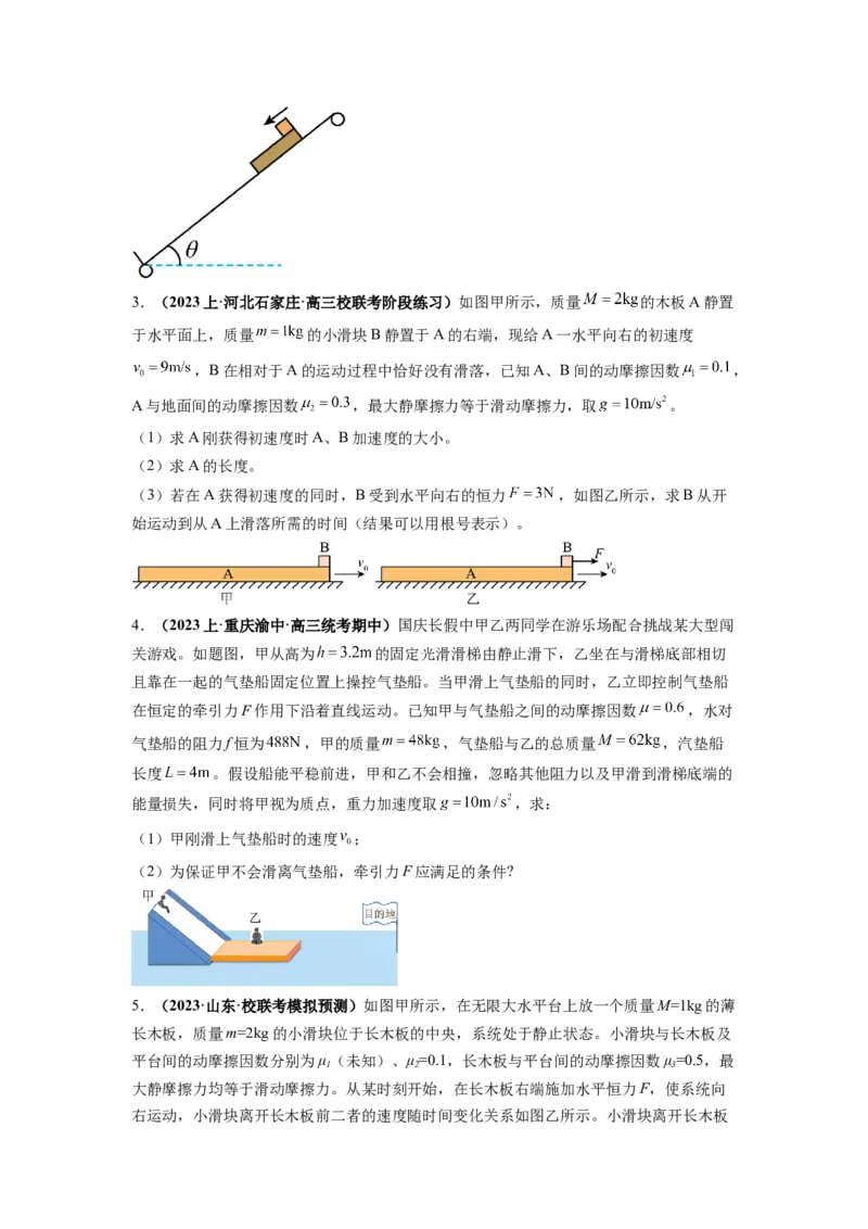 专题03牛顿运动定律的综合应用（原卷版）_04高考物理_新高考复习资料_2024新高考复习资料_二轮复习资料_2024年高考物理二轮热点题型归纳与变式演练（新高考通用）