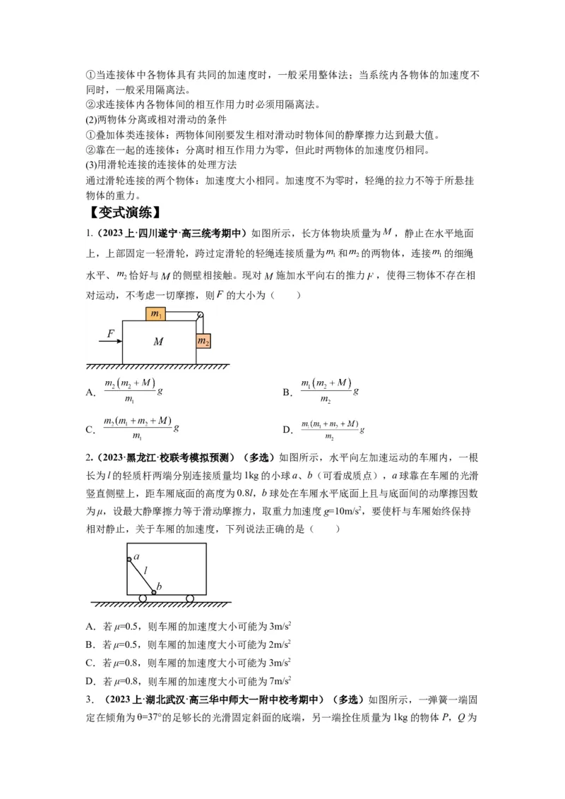 专题03牛顿运动定律的综合应用（原卷版）_04高考物理_新高考复习资料_2024新高考复习资料_二轮复习资料_2024年高考物理二轮热点题型归纳与变式演练（新高考通用）