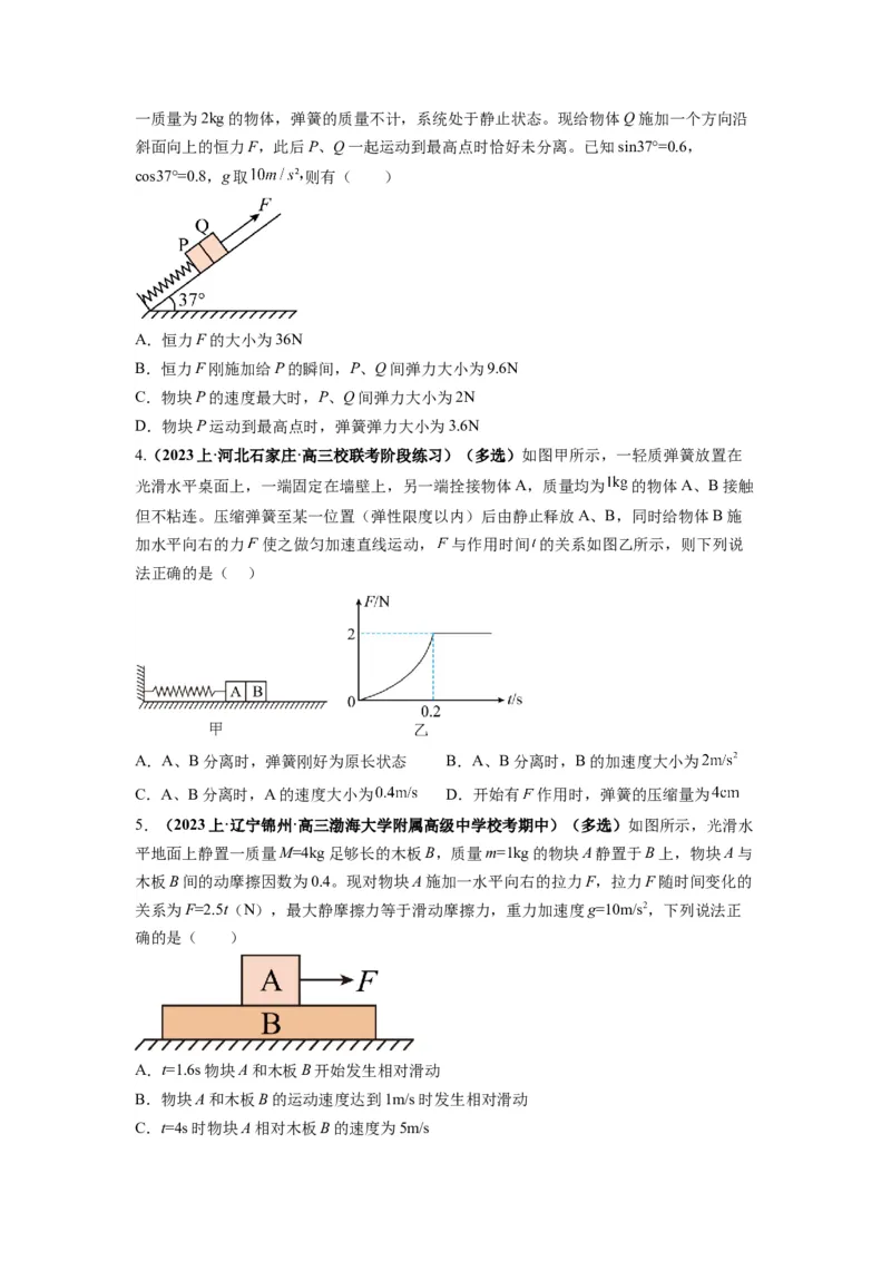 专题03牛顿运动定律的综合应用（原卷版）_04高考物理_新高考复习资料_2024新高考复习资料_二轮复习资料_2024年高考物理二轮热点题型归纳与变式演练（新高考通用）