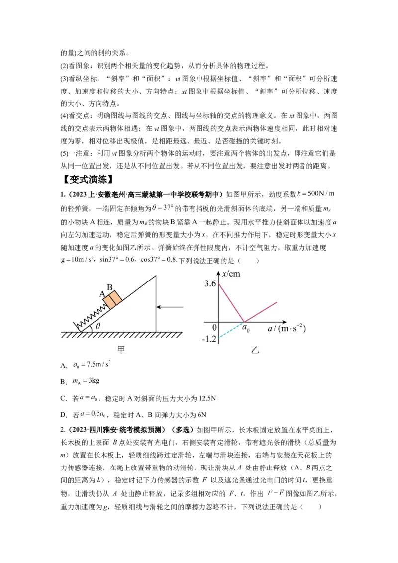 专题03牛顿运动定律的综合应用（原卷版）_04高考物理_新高考复习资料_2024新高考复习资料_二轮复习资料_2024年高考物理二轮热点题型归纳与变式演练（新高考通用）