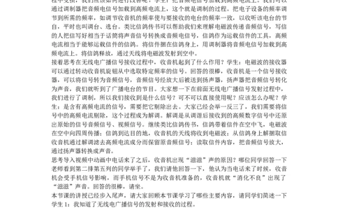 初中物理教师资格证面试《无线电广播信号的发射和接收》试讲稿(逐字稿)和答辩题及答案_初中物理教资面试_03初中物理逐字稿_1初中物理逐字稿（260篇）
