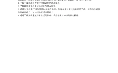 初中物理教师资格证面试《无线电广播信号的发射和接收》试讲稿(逐字稿)和答辩题及答案_初中物理教资面试_03初中物理逐字稿_1初中物理逐字稿（260篇）