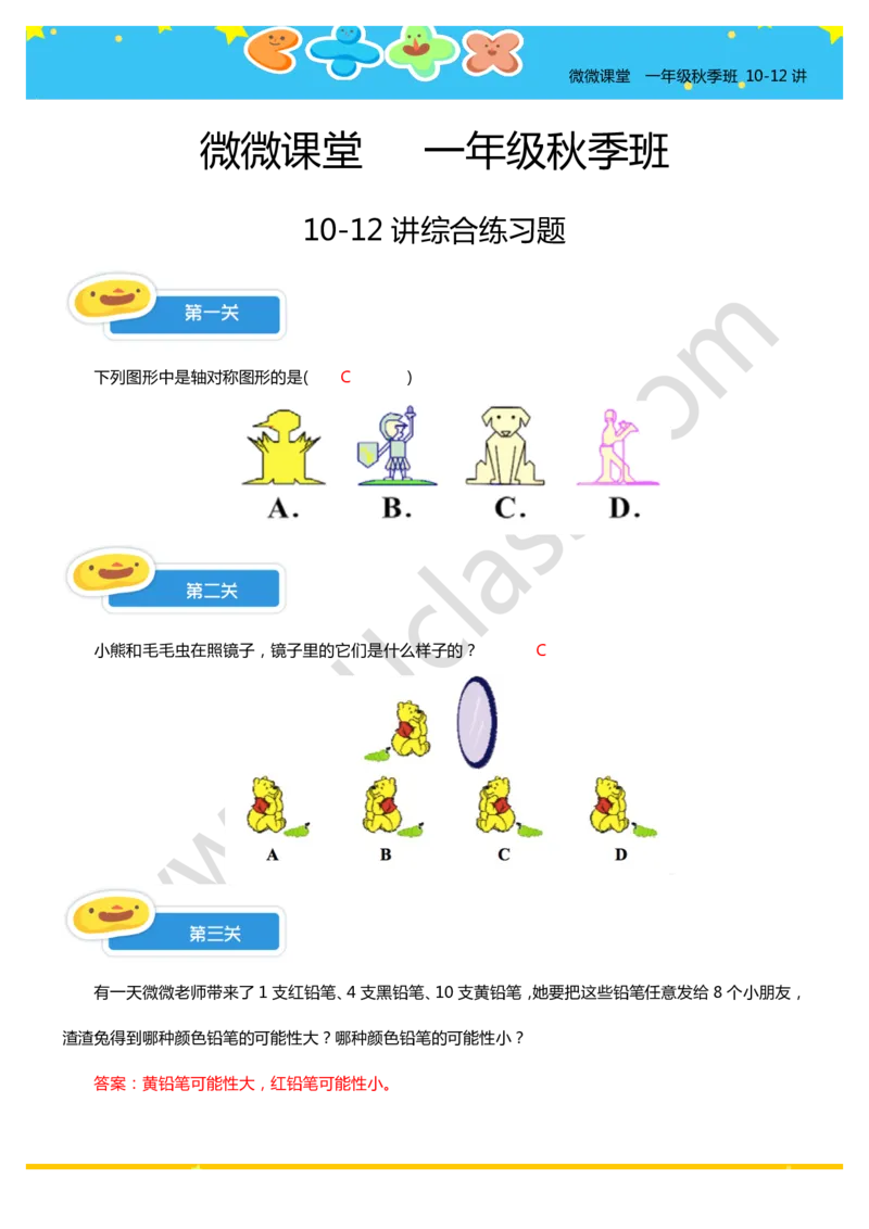 答案一年级10-12讲综合练习题_奥数专题合集_H003小学奥数培训班课程+习题_一年级