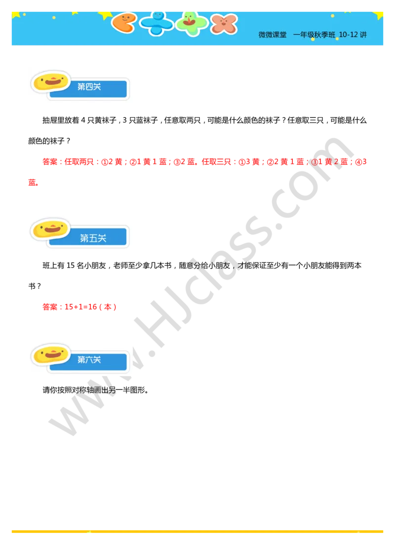 答案一年级10-12讲综合练习题_奥数专题合集_H003小学奥数培训班课程+习题_一年级