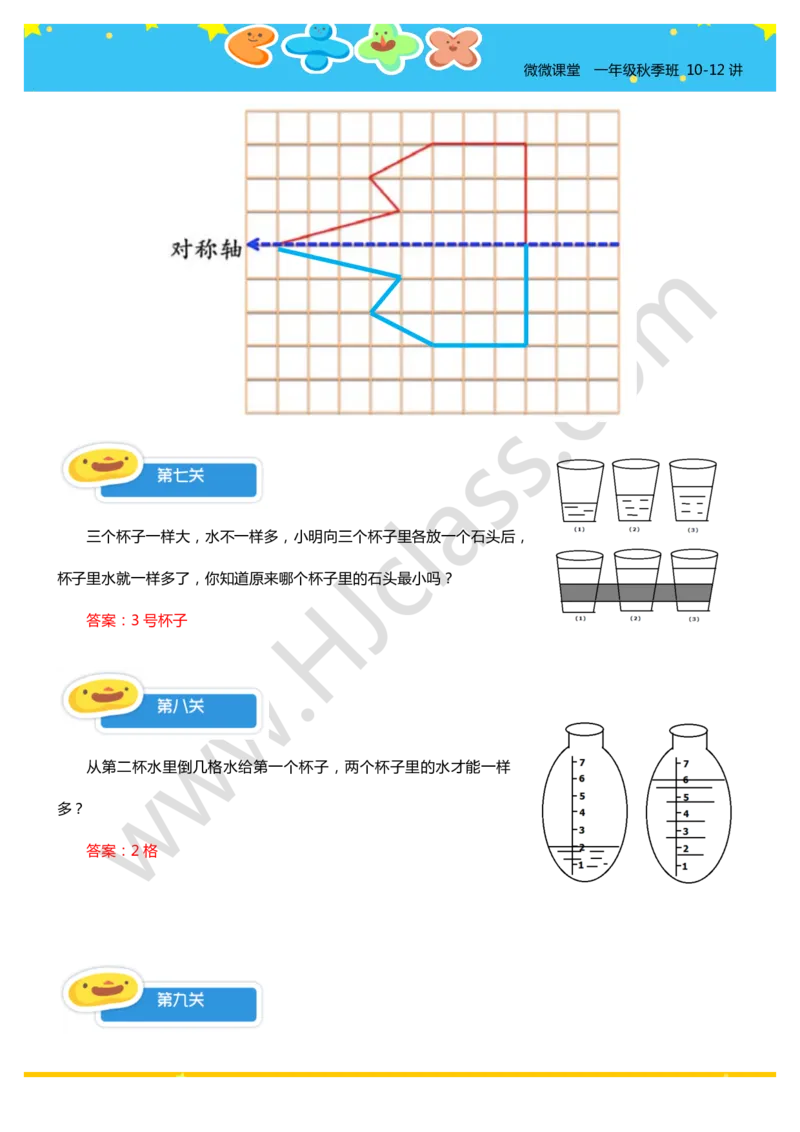 答案一年级10-12讲综合练习题_奥数专题合集_H003小学奥数培训班课程+习题_一年级