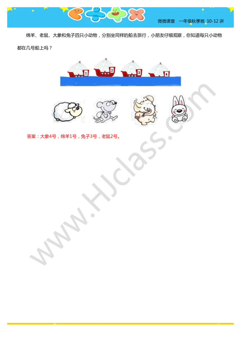 答案一年级10-12讲综合练习题_奥数专题合集_H003小学奥数培训班课程+习题_一年级