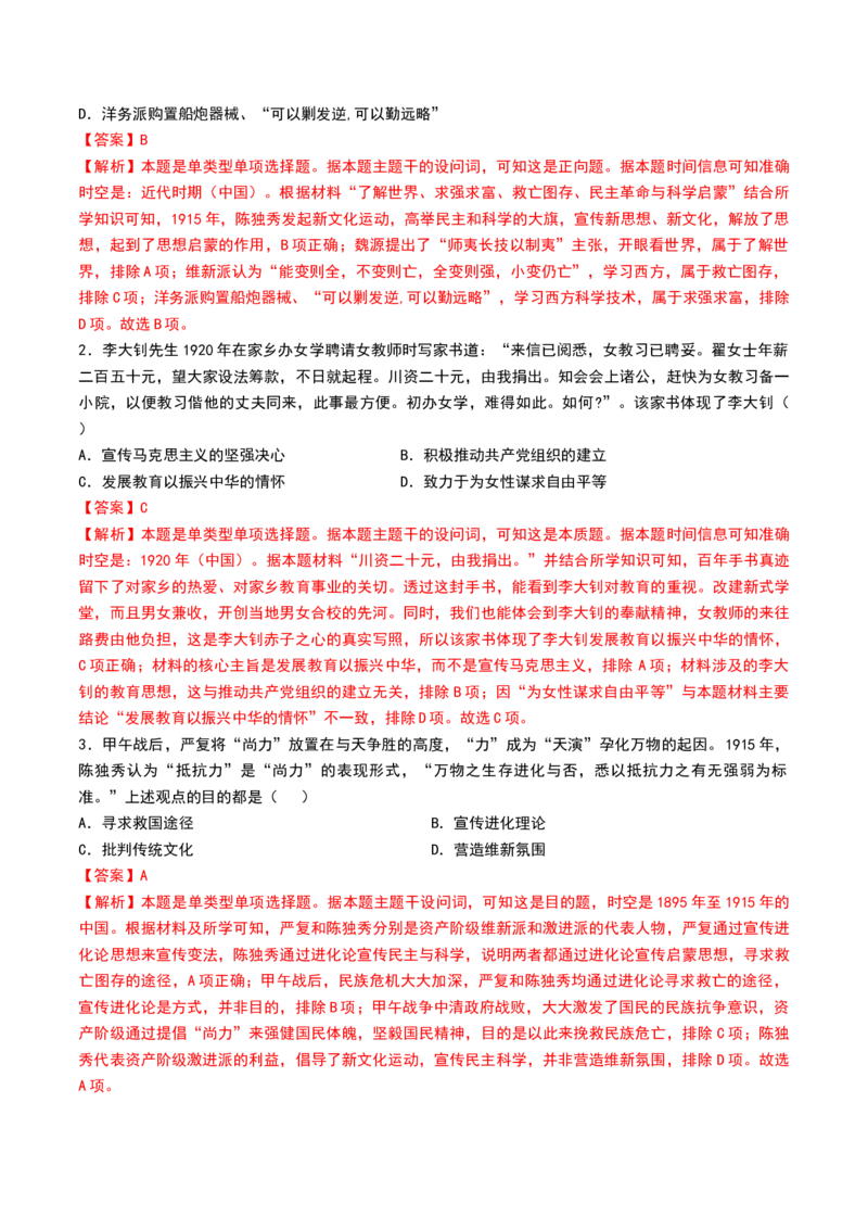 第17讲北洋军阀统治时期的政治、经济与文化（解析版）_07高考历史_2024年新高考资料_1.2024一轮复习_2024年高考历史一轮复习讲练测（新教材新高考）_249