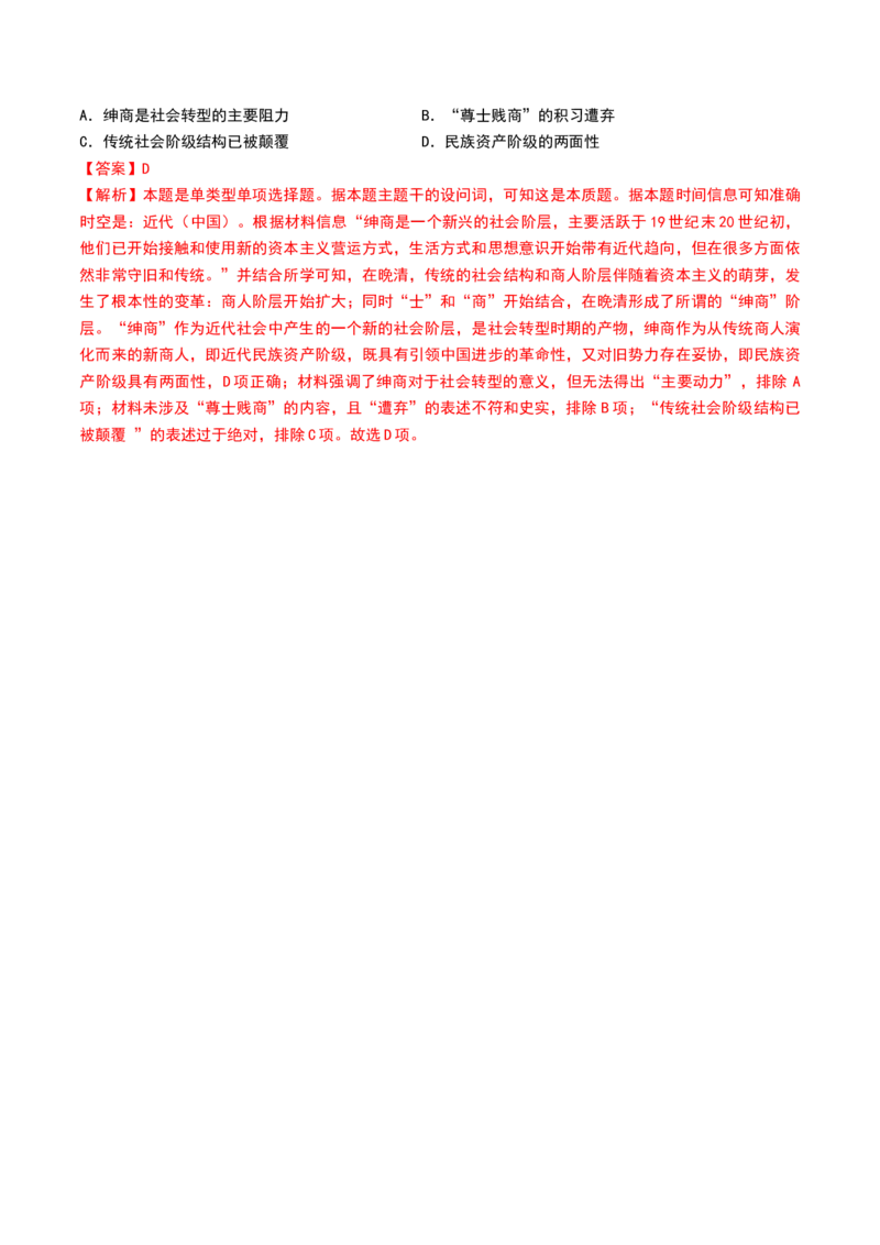 第17讲北洋军阀统治时期的政治、经济与文化（解析版）_07高考历史_2024年新高考资料_1.2024一轮复习_2024年高考历史一轮复习讲练测（新教材新高考）_249