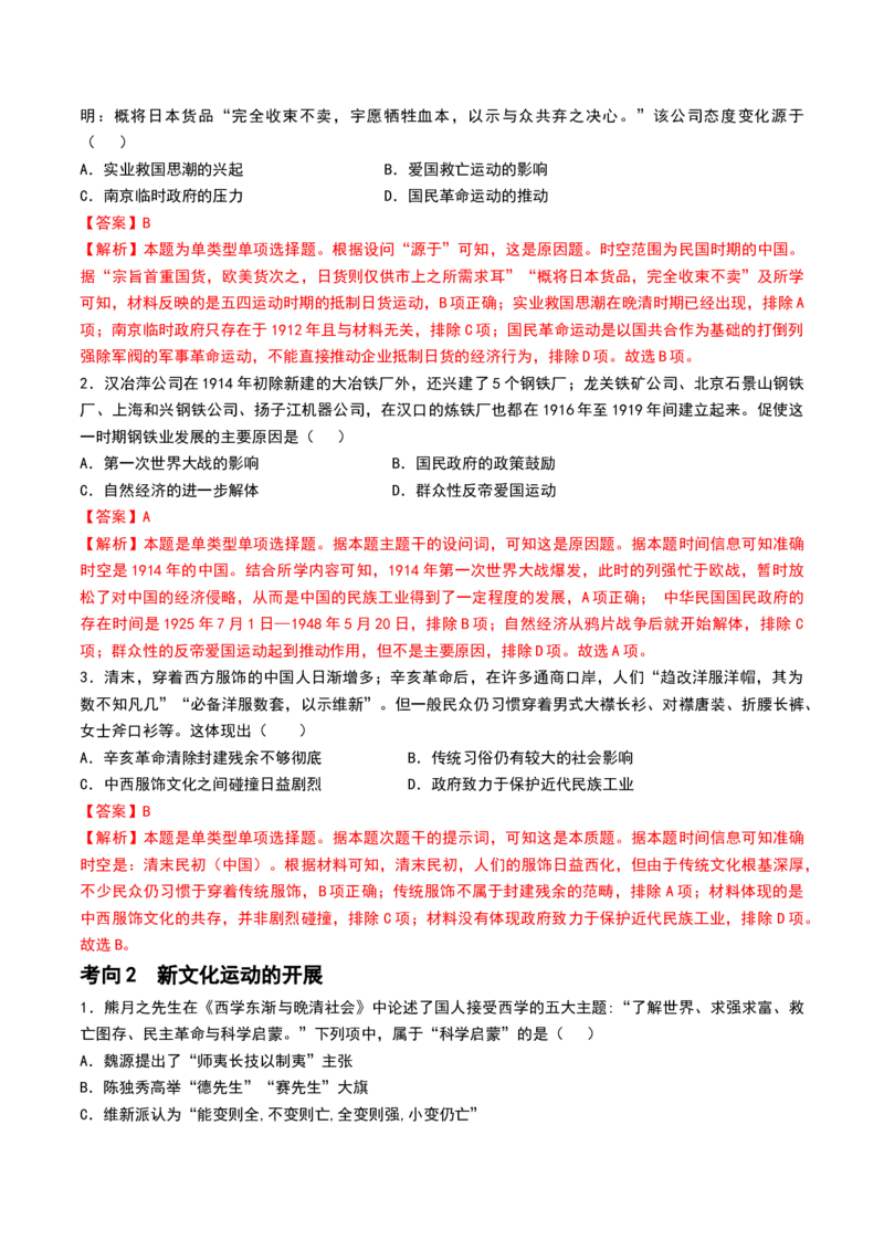 第17讲北洋军阀统治时期的政治、经济与文化（解析版）_07高考历史_2024年新高考资料_1.2024一轮复习_2024年高考历史一轮复习讲练测（新教材新高考）_249