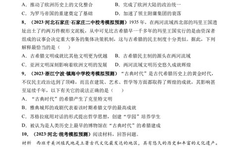 第29讲世界古代的政治制度和丰富多样的文化（原卷版）_07高考历史_新高考复习资料_2024年新高考复习资料_一轮复习资料_完2024年高考历史一轮复习讲练测(课件+讲义+练习)（新高考）
