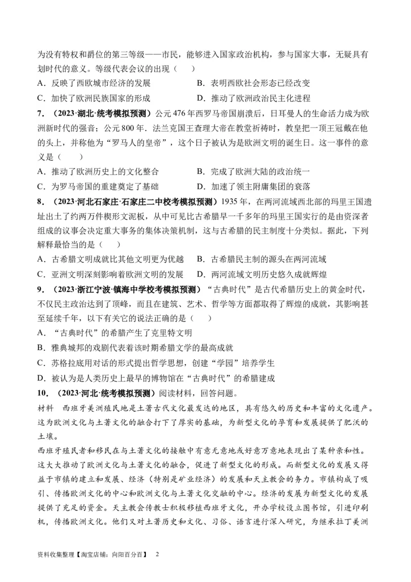 第29讲世界古代的政治制度和丰富多样的文化（原卷版）_07高考历史_新高考复习资料_2024年新高考复习资料_一轮复习资料_完2024年高考历史一轮复习讲练测(课件+讲义+练习)（新高考）